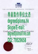 澳大利亞國立大學研究生文憑範本|制作澳大利亚国立大学研究生文凭|Graduate 