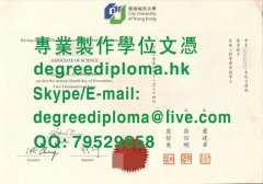 香港城市大學文憑範本|老版香港城市大学毕业证书样本|製作香港城市大學畢業