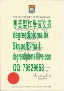 香港大學文憑範本|香港大学毕业证书样本|製作香港大學文憑|University of Hong K