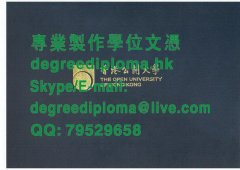 香港公開大學畢業證書封面範本|香港公开大学毕业证书外壳样本|製作香港公開