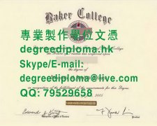 美國貝克大學文憑範本|辦理貝克大學文憑|贝克大学毕业证书样本|baker college 