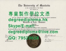 加拿大曼尼托巴大學畢業證書範本|製作曼尼托巴大學學位證書|加拿大曼尼托巴