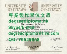 加拿大渥太華大學畢業證書範本|辦理渥太華大學文憑|渥太华大学文凭样本|Un