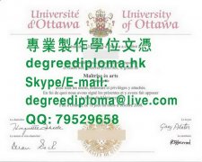 加拿大渥太華大學碩士學位證書範本|製作渥太華大學碩士文憑|渥太华大学硕士