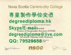 加拿大新斯科舍省社區學院文憑範本|加拿大新斯科舍省社区学院毕业证书样本