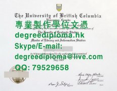 英屬哥倫比亞大學文憑範本|製作不列顛哥倫比亞大學畢業證書|英属哥伦比亚大