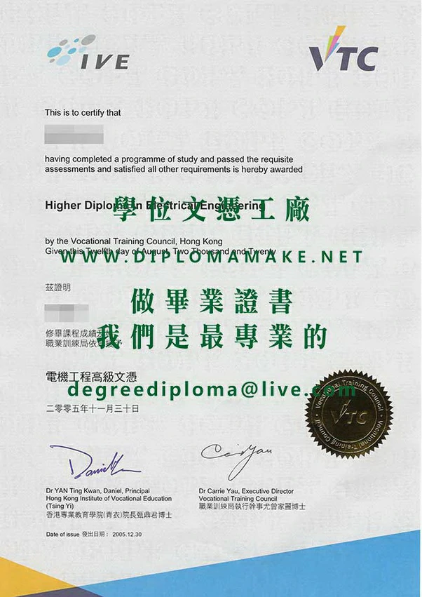 IVE(TY)高級文憑範本|製作IVE青衣畢業證書|香港專業教育學院青衣分校文憑