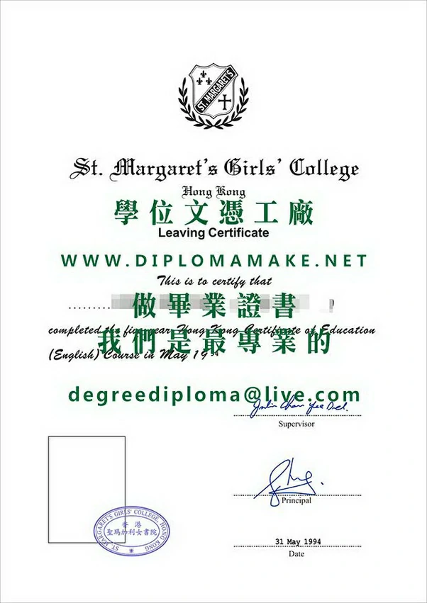 香港聖瑪加利女書院畢業證書範本|製作聖瑪加利女書院畢業證書