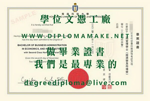 香港科技大學畢業證書範本|製作香港科大畢業證書|購買HKUST學歷文憑