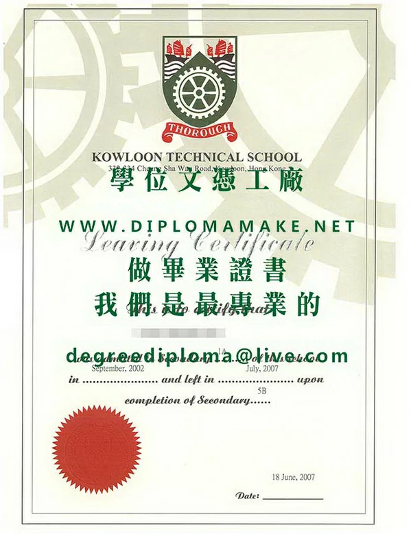九龍工業學校畢業證書範本|製作九工畢業證書|購買香港中學學歷