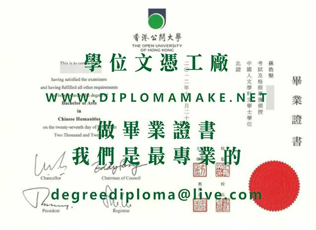 香港公開大學畢業證書範本|製作香港公開大學畢業證書