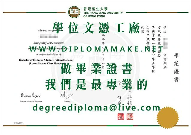 香港恒生大學畢業證書範本