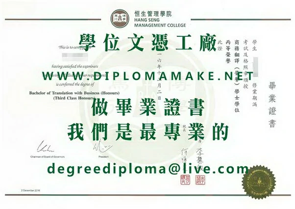 恒生管理學院畢業證書範本|製作香港恒大畢業證書
