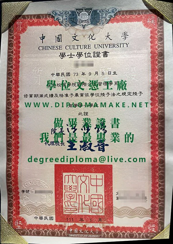 中國文化大學新版畢業證書模板