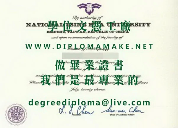清大畢業證書樣本|製作NTHU畢業證書|購買清華畢業證書