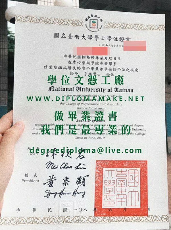 臺南大學畢業證書樣本