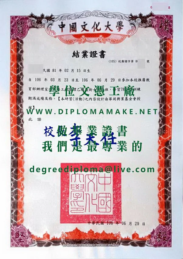 中國文化大學結業證書模板
