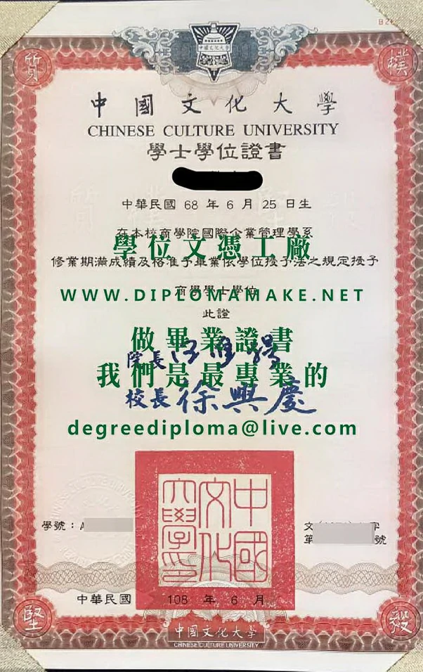 中國文化大學108年版學位證書影本|購買製作文化大學畢業證書軟體