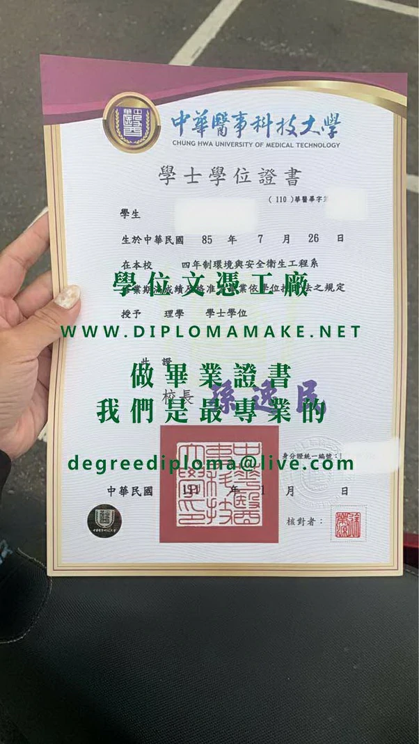 代辦中華醫事科技大學111年版畢業證書模板|買華醫科大畢業證書